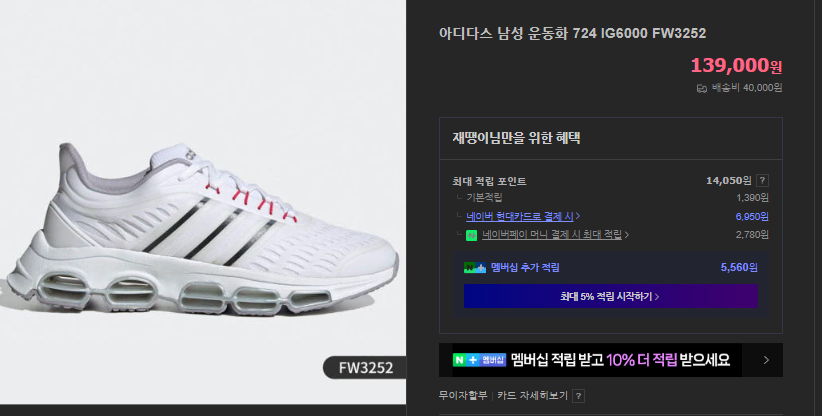 아디다스 724 IG6000 FW3252